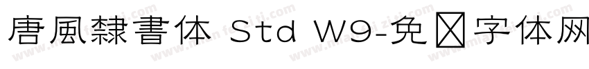 唐風隸書体 Std W9字体转换